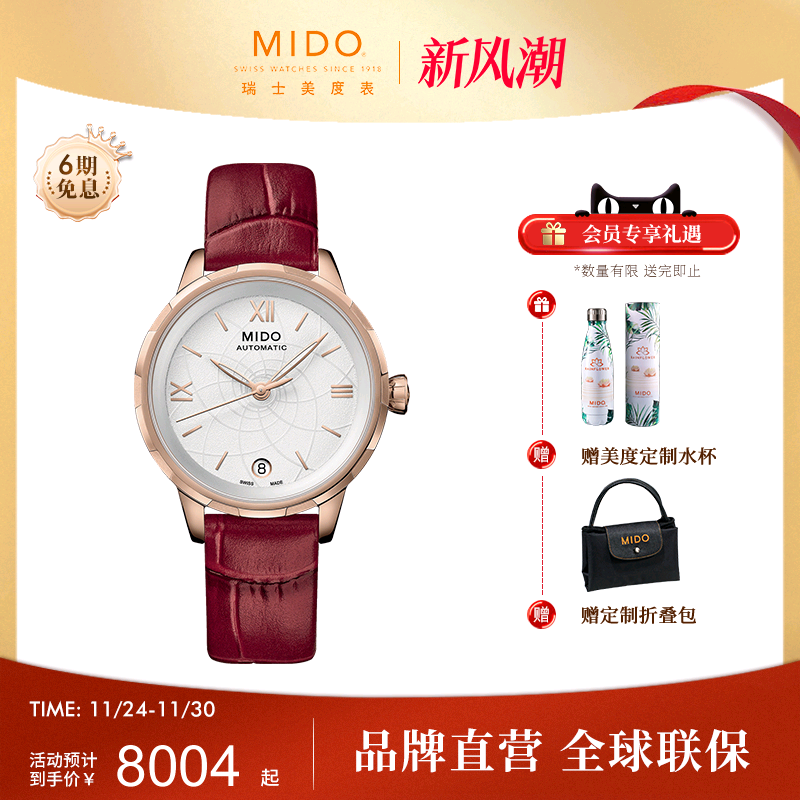 Mido美度手表花淅系列瑞士机械