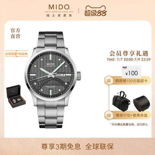Mido瑞士商务舵手男士机械表