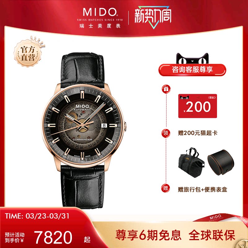 Mido美度男表指挥官幻影全自动机械手表男士渐变半透夜光皮带腕表