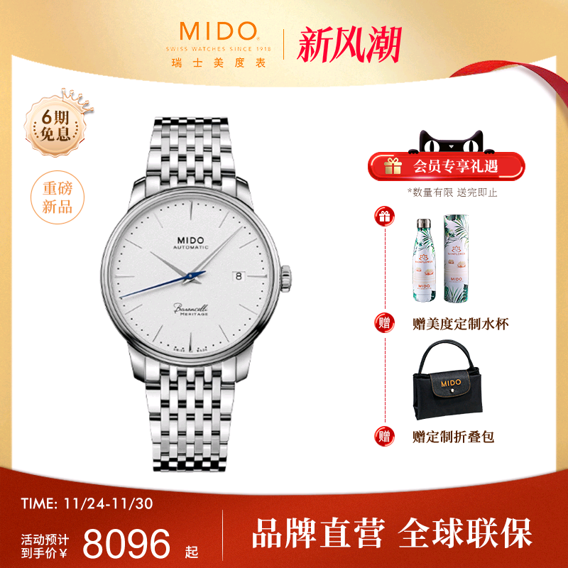 Mido美度男士简约商务机械腕表