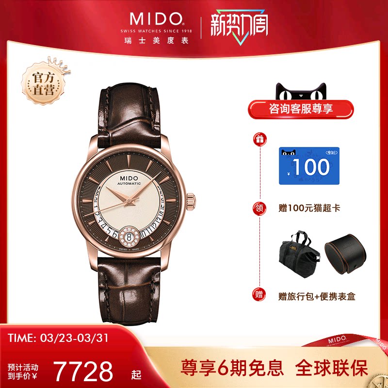 Mido美度手表女士贝伦赛丽系列复古奢华真钻全自动机械腕表礼物
