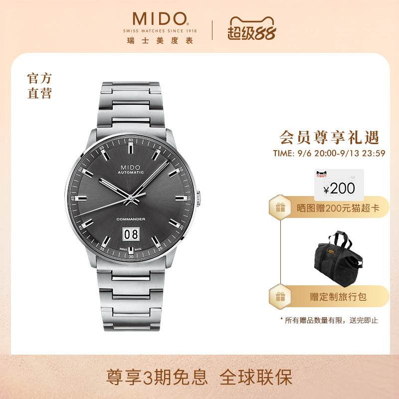 Mido美度男士指挥官系列机械表图片