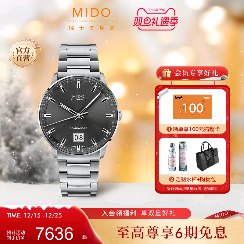 Mido美度男士指挥官系列机械表