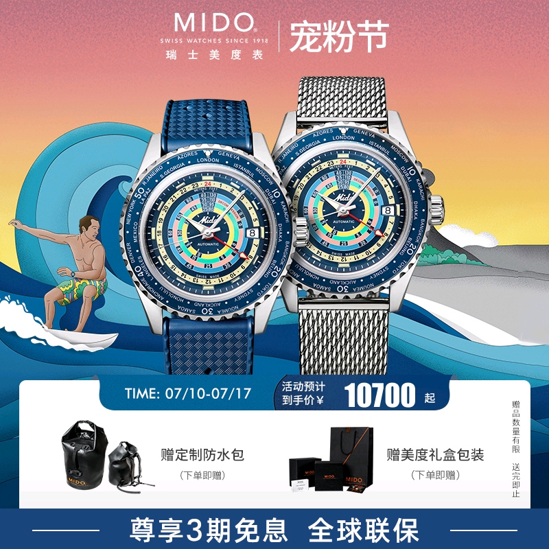 美度领航者彩虹圈机械手表1表2带
