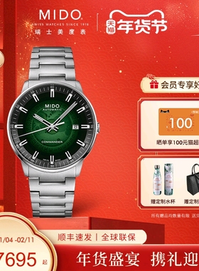 Mido美度25年新品男表指挥官幻影手表男全自动机械表渐变半透夜光