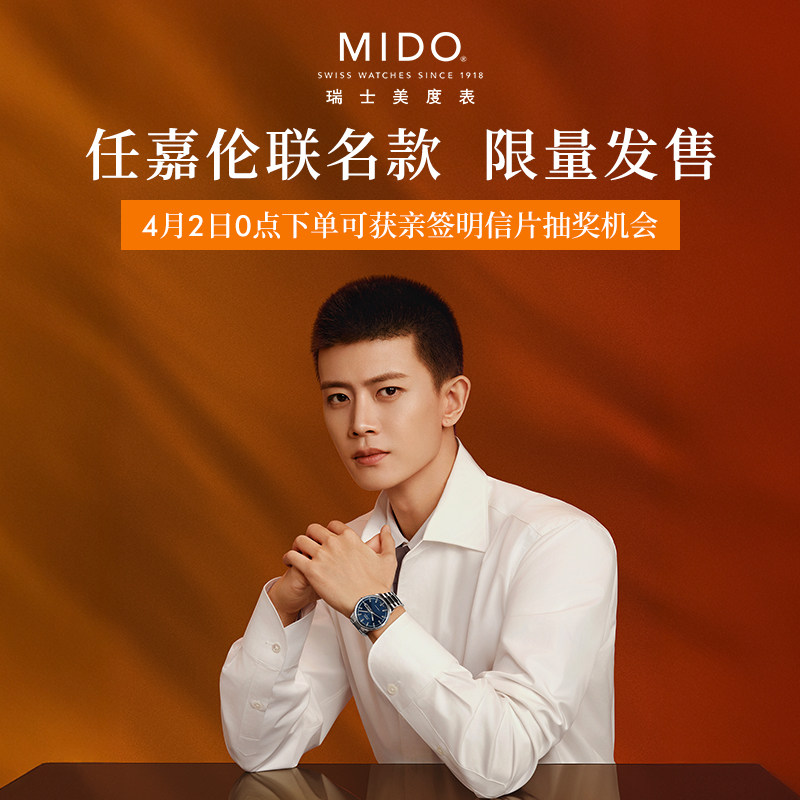 Mido美度26年新款手表任嘉伦联名款男士自动机械表指挥官双瞳男