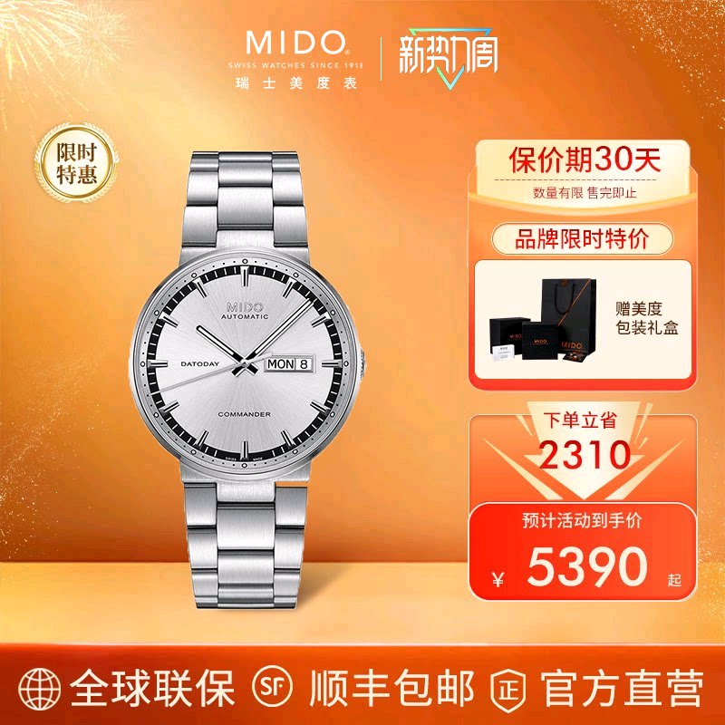 Mido美度手表男士指挥官系列商务休闲钢带瑞士男表全自动机械腕表