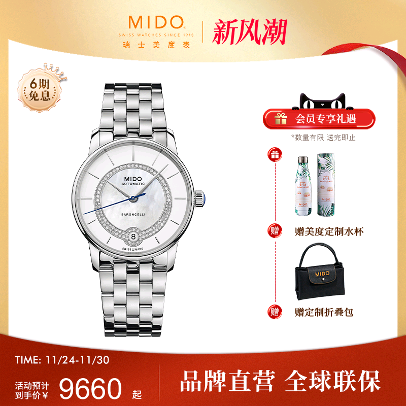 Mido贝伦赛丽珍珠贝母机械手表
