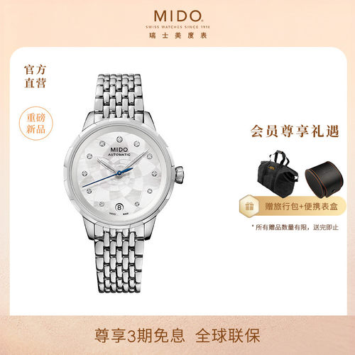 美度瑞士时尚机械真钻贝母女表