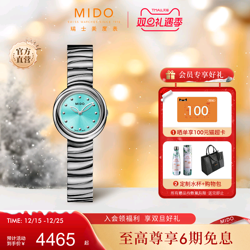 Mido美度手表女士新款云漫之境系列时尚小表盘女表瑞士石英表礼物