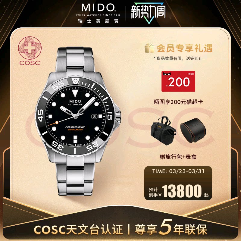 Mido美度手表男款领航者夜光运动防水表全自动机械天文台认证腕表