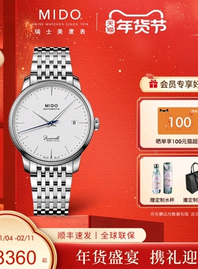 Mido美度新款男表贝伦赛丽系列典藏款全自动机械表钢带手表男礼物