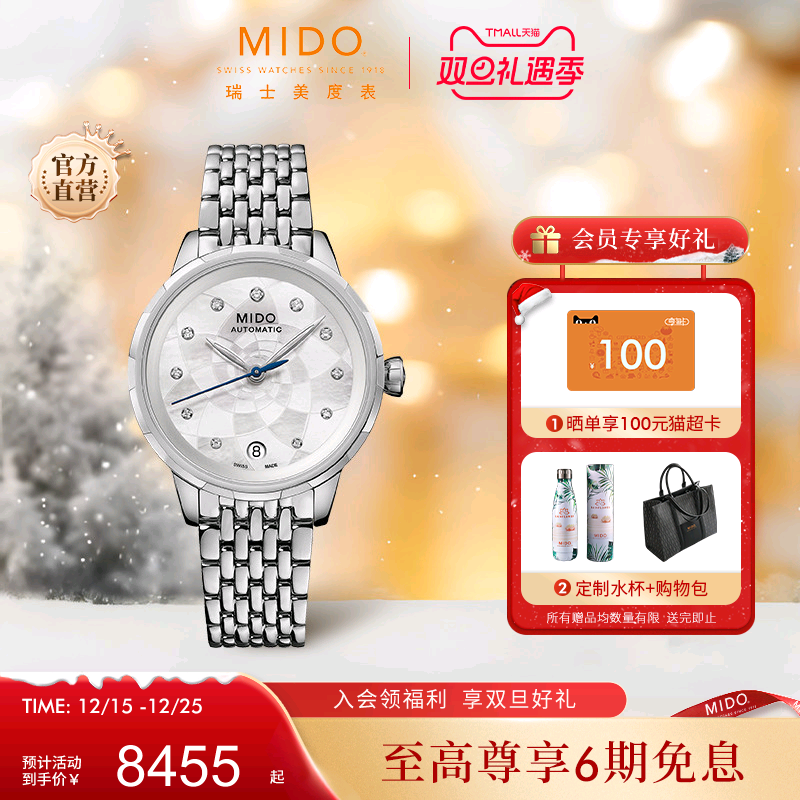 美度瑞士时尚机械真钻贝母女表