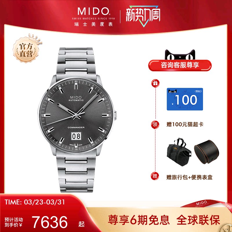 Mido美度手表男士全自动机械表指挥官大日历夜光礼物男表钢带腕表