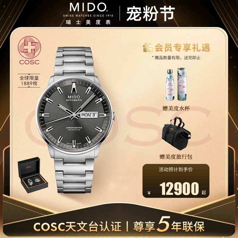 美度机械Mido男士手表