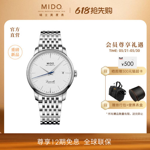 Mido美度男士简约商务机械腕表