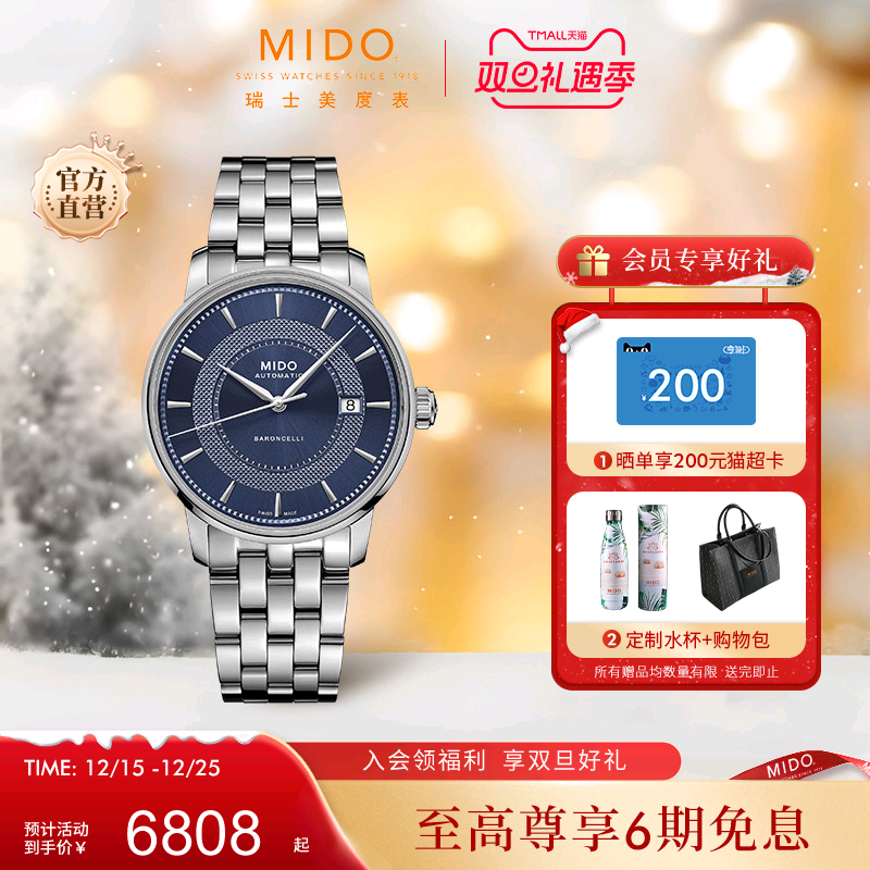 Mido美度手表男士贝伦赛丽印记款休闲钢带表全自动机械男表情侣款