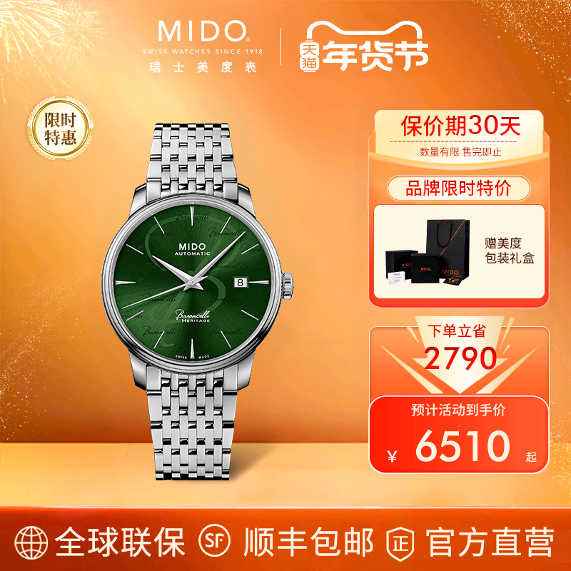 Mido美度男表贝伦赛丽系列典藏款纤薄腕表全自动机械手表瑞士腕表