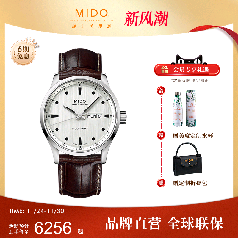 美度瑞士休闲皮带机械表2024新款