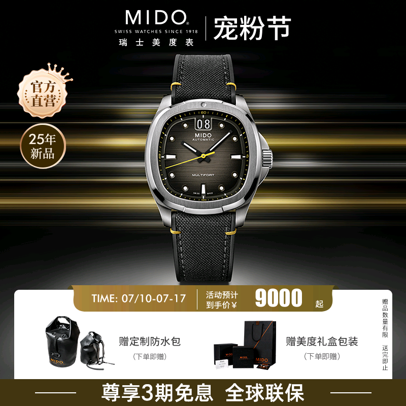 Mido美度男表新款舵手TV任嘉伦同款全自动机械表夜光防水手表男款