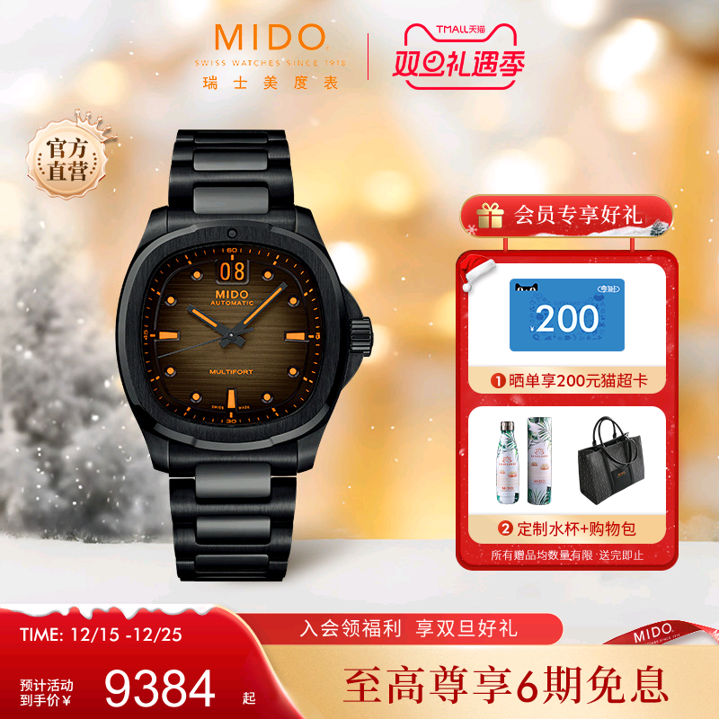 Mido美度男表舵手系列TV炫黑款全自动机械表夜光防水手表经典男