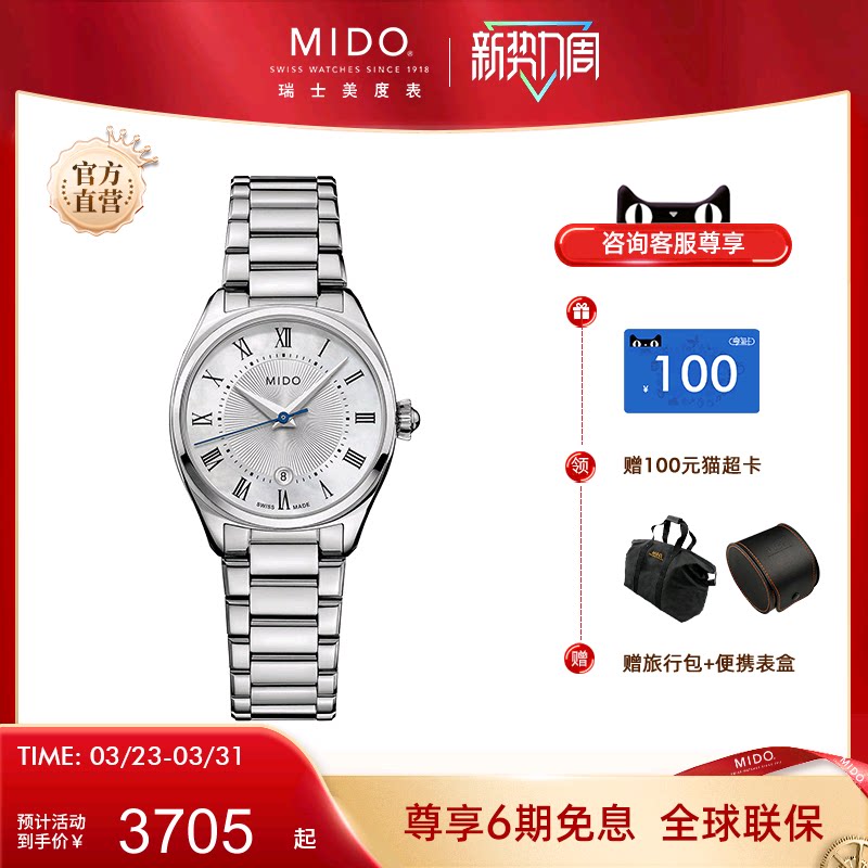 Mido美度女表新款布鲁纳雅致款小巧精致贝母时尚石英手表官方正品