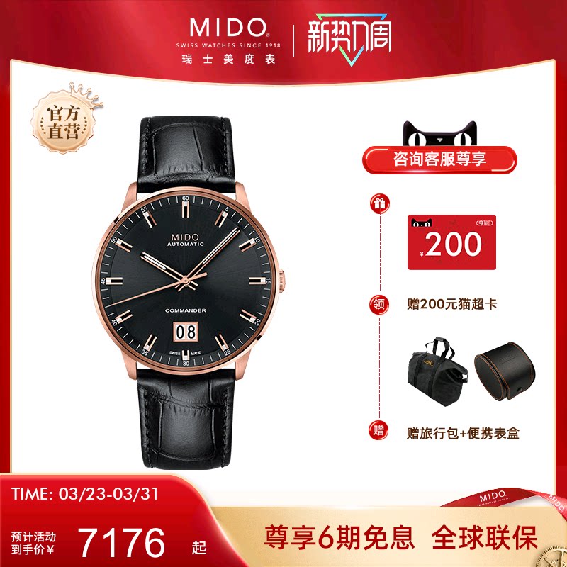 Mido美度手表男士指挥官大日历夜光大表盘皮带男表全自动机械腕表