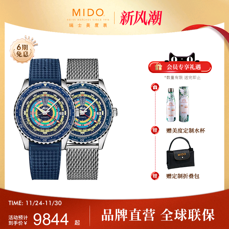 美度领航者彩虹圈机械手表1表2带