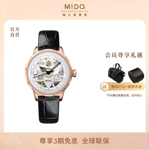 mido女士时尚镂空瑞士机械表