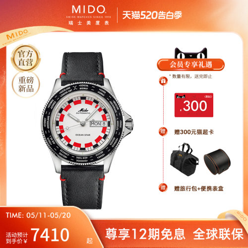 Mido美度25年新款手表领航者系列彩虹圈男款运动防水机械男士腕表