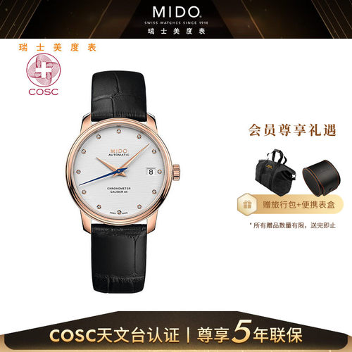 Mido美度手表女贝伦赛丽系列天文台全自动机械腕表男表女表情侣表