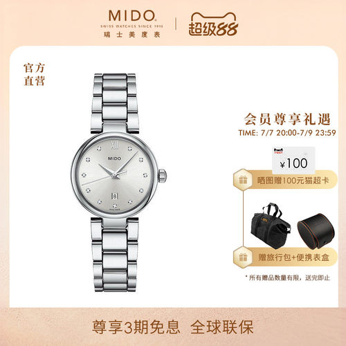 Mido美度手表简约气质石英