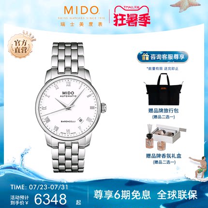 Mido美度男士手表贝伦赛丽全自动机械表商务休闲钢带正品男款腕表