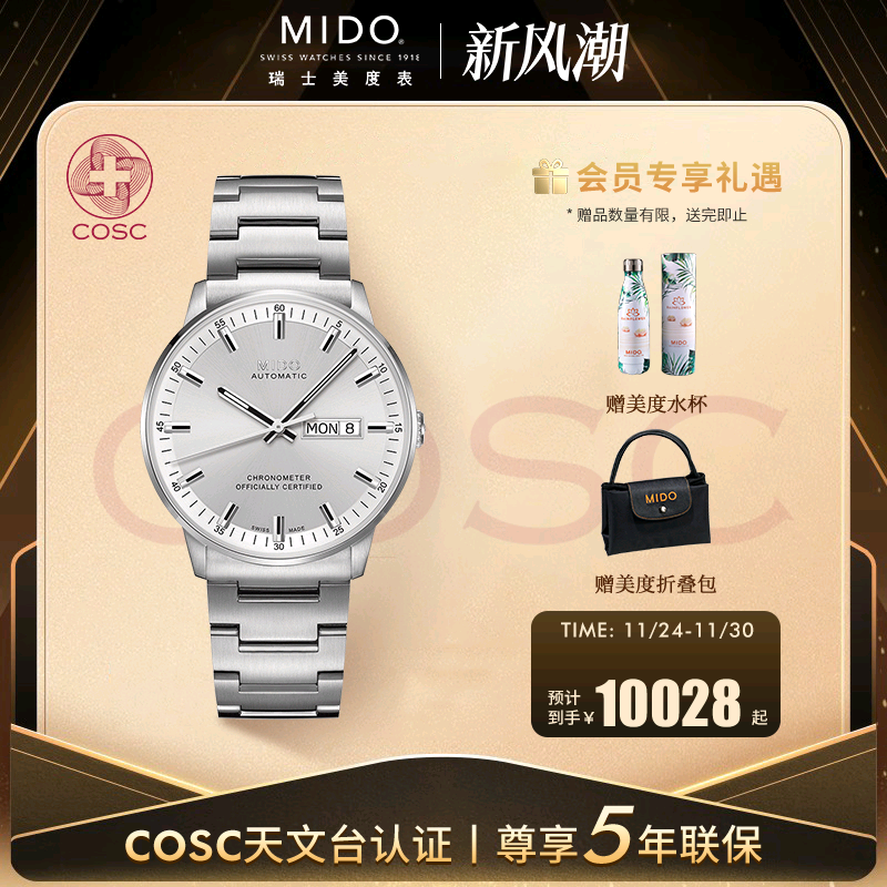 Mido男士机械手表瑞士天文台认证