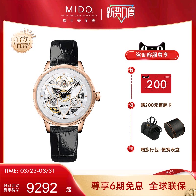 Mido美度手表女士花淅系列镂空时尚简约气质瑞士全自动机械女表