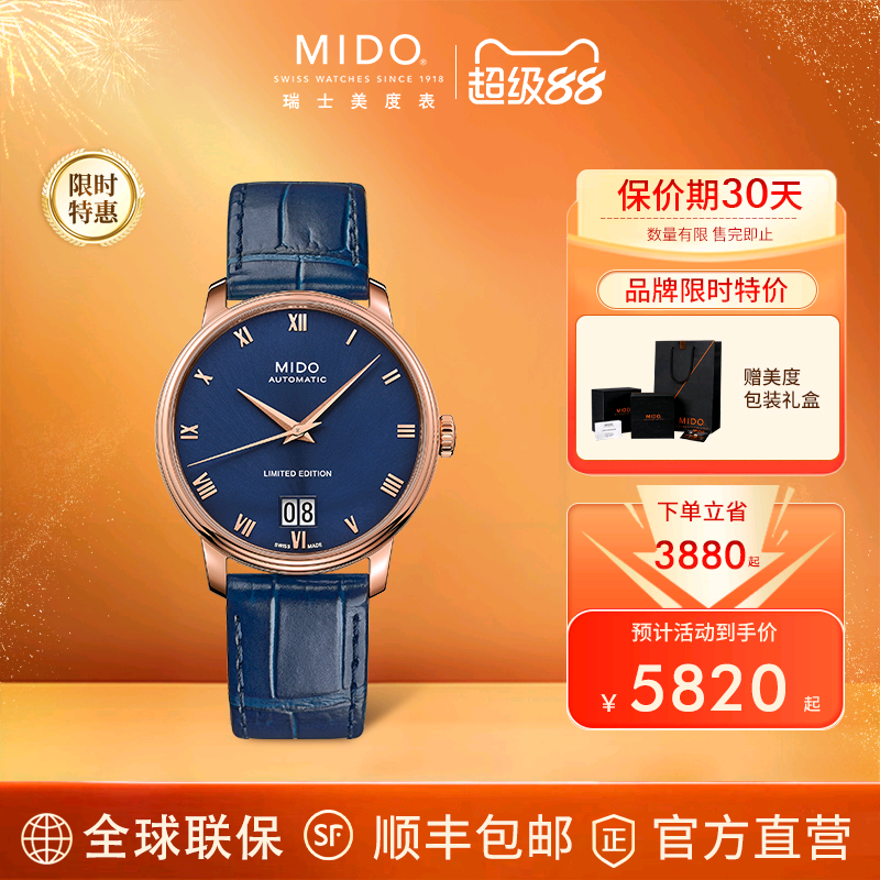 美度贝伦赛丽机械表男