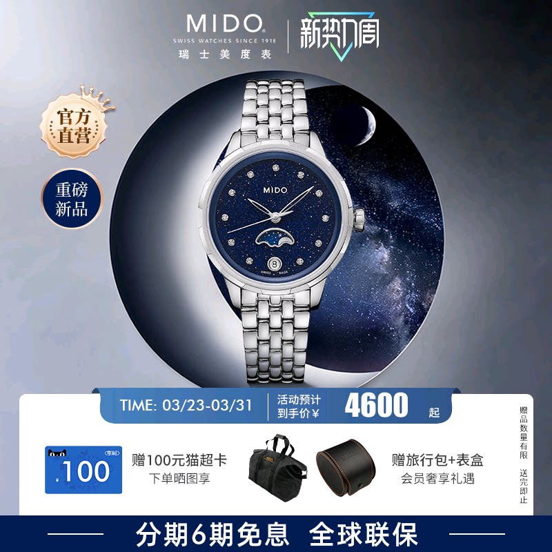 Mido美度25年新款女士手表花淅月相女款时尚石英女表轻奢小众真