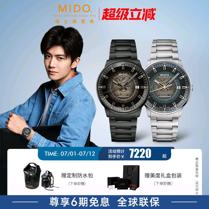 Mido男士机械手表瑞士
