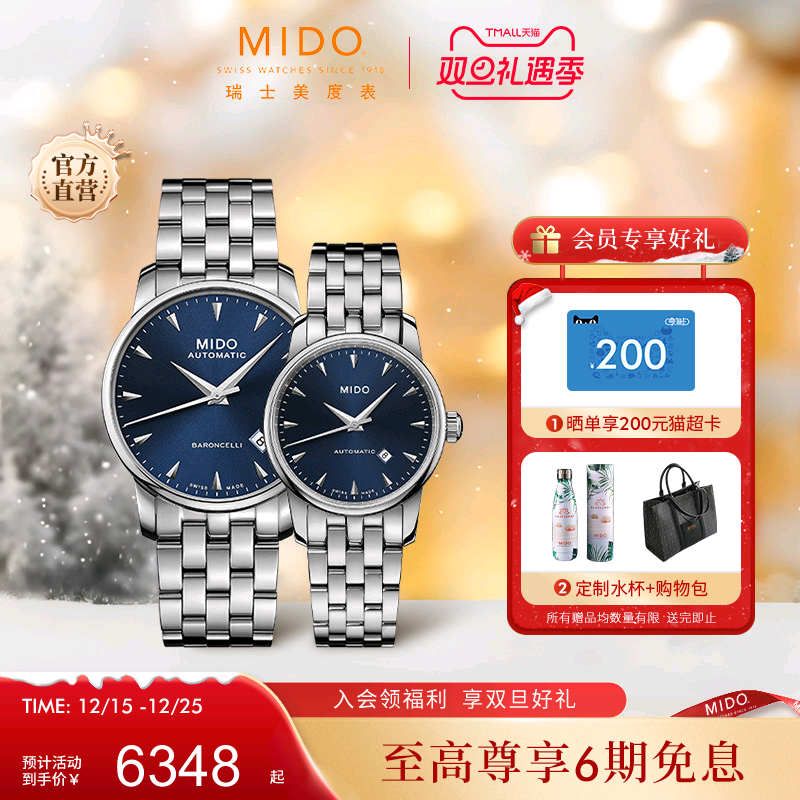 Mido男表贝伦赛丽系列情侣手表