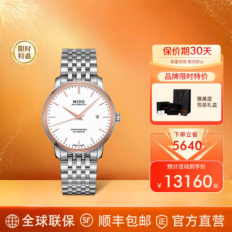 Mido美度贝伦赛丽系列男表天文台认证商务休闲硅游丝18K金机械表