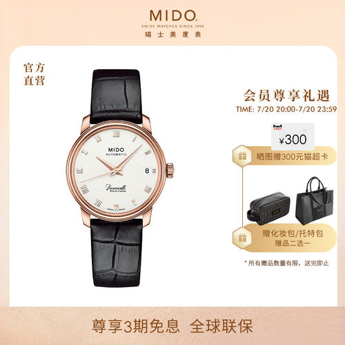 Mido美度男表贝伦赛丽系列Heritage典藏款自动机械腕表超薄女表