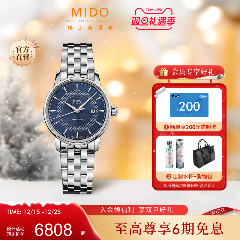 Mido美度手表贝伦赛丽印记款钢带腕表全自动机械女表情侣款礼物