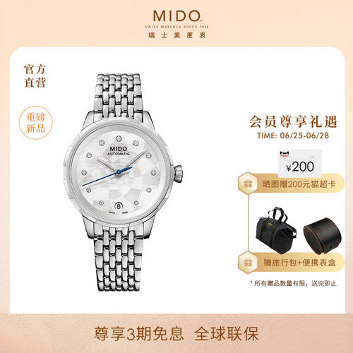 美度瑞士时尚机械真钻贝母女表