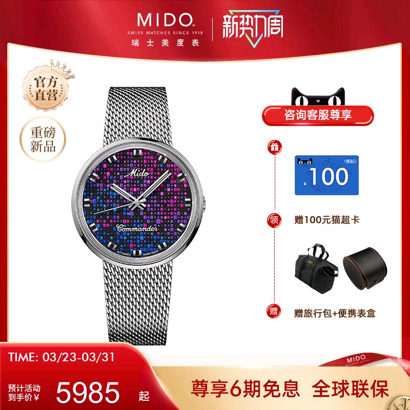 Mido美度25年新款指挥官系列全自动机械男士腕表夜光防水运动男