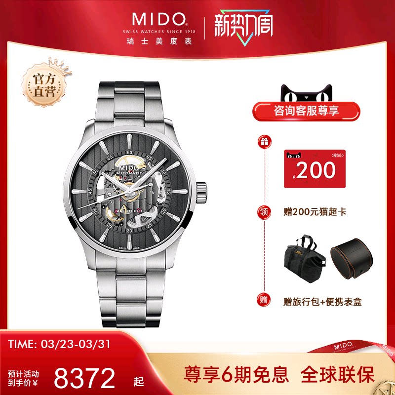 Mido美度全自动机械表手男士舵手系列防水镂空瑞士新款腕表礼物