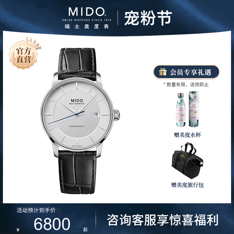 男士皮带腕表Mido机械机芯