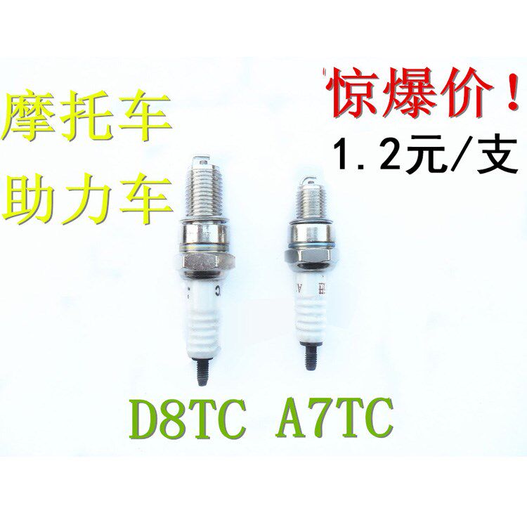摩托车火花塞 A7TC D8TC 火花塞 GY6125 CG125 踏板 跨骑 弯梁110|msdalam kategori motosikal/Equipment/Fitting, Aksesori Motosikal - dari Buy2taobao.com untuk memberikan perkhidmatan ejen Taobao profesional membeli