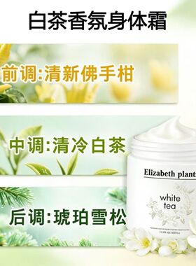 伊丽莎白白茶身体乳霜400ml