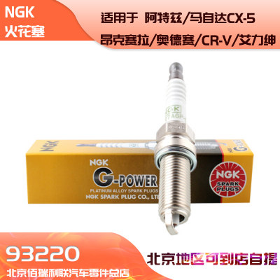 NGK铂金火花塞LKAR7AGP-D 93220适用阿特兹/马自达CX-5/昂克赛拉