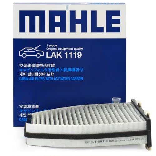 MAHLE马勒带炭空调滤芯LAK1119适用奔驰C级/E级GLK级